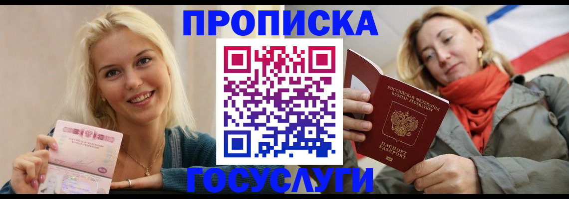 прописка гарантия в Кодинске