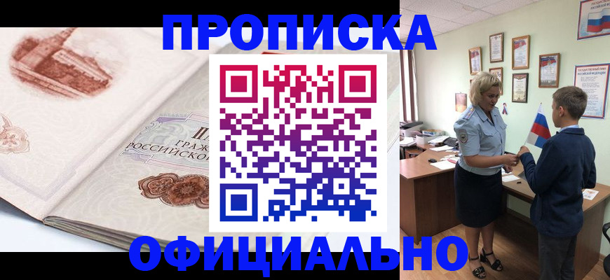 прописка иностранных граждан в Кодинске