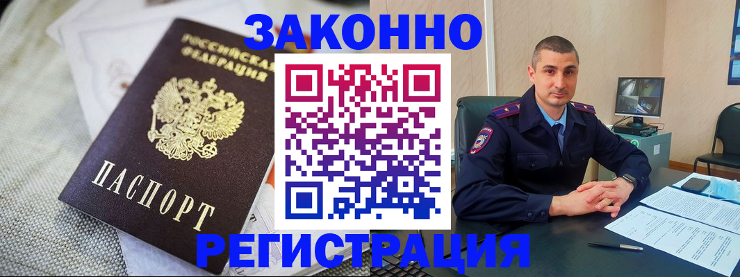 прописка 2025 в Кодинске
